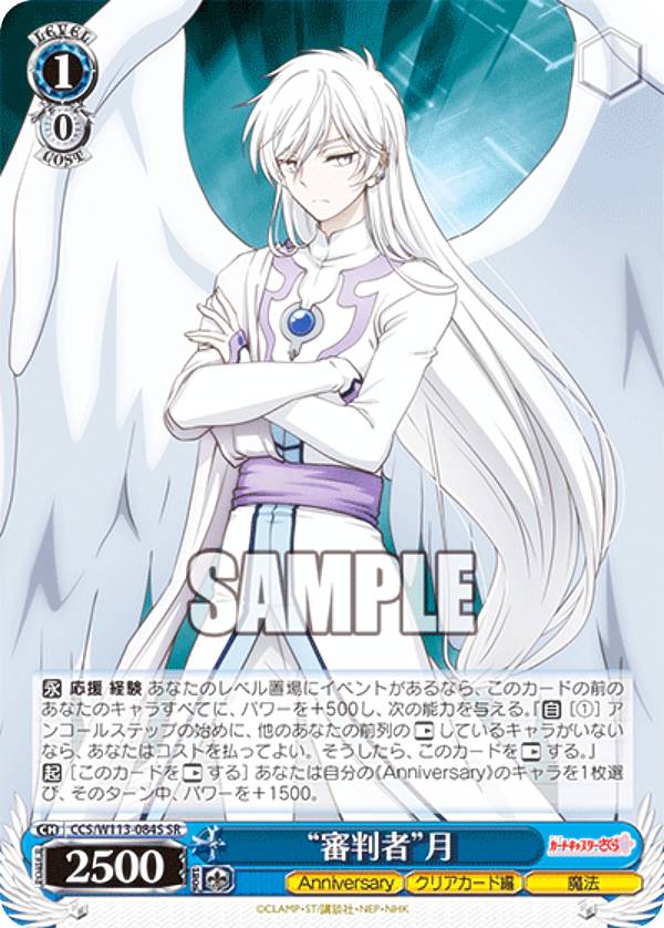 楽天市場】カードキャプターさくら 月(ユエ)（コレクション｜ホビー