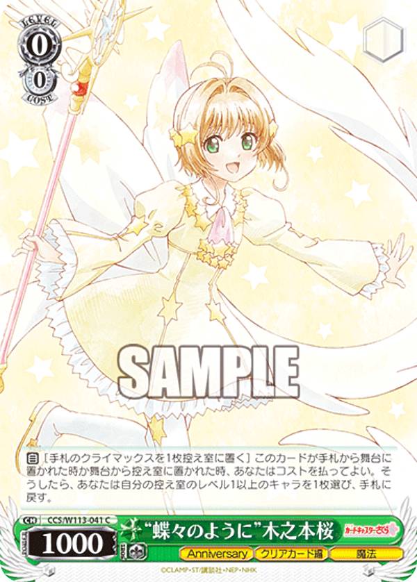 楽天市場】ヴァイスシュヴァルツ カードキャプターさくらの通販