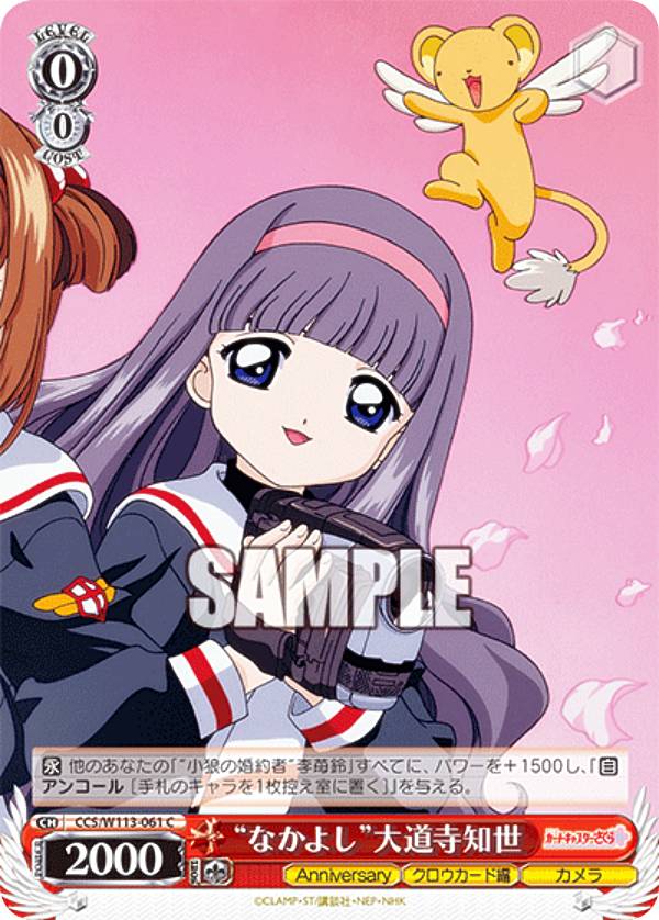 楽天市場】大道寺知世（テーマ（コレクションアイテム）アニメ