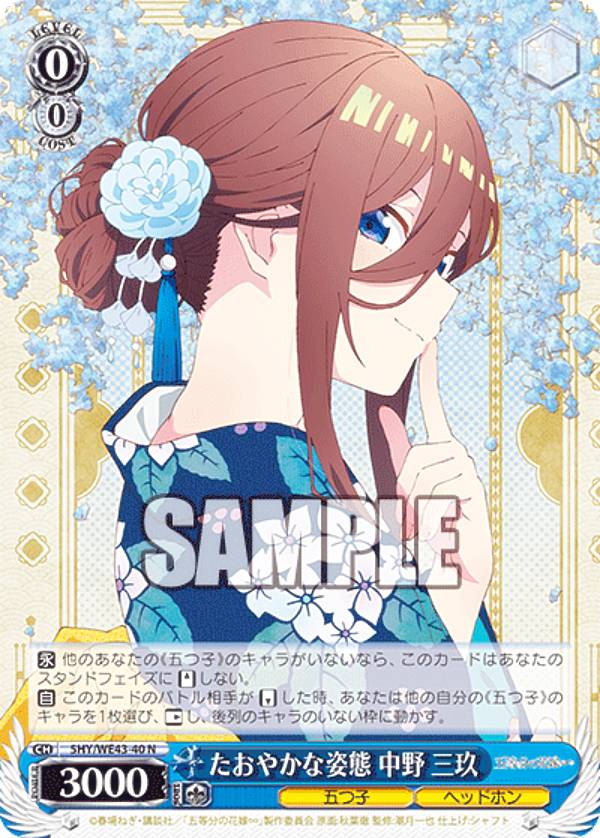 楽天市場】ヴァイスシュヴァルツ 中野 三玖の通販