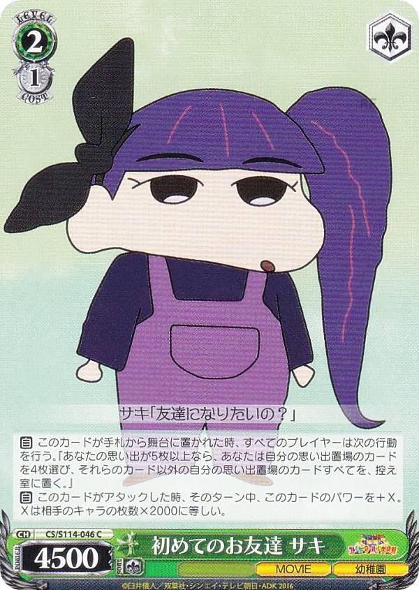 楽天市場】ヴァイスシュヴァルツ ブースターパック クレヨンしんちゃん