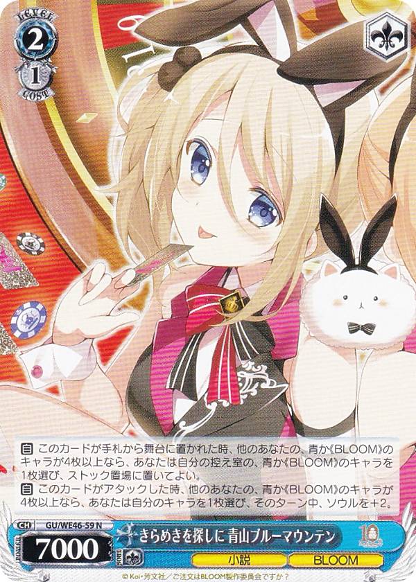 SSP “うさぎになったバリスタ” 青山ブルーマウンテン サイン ヴァイス