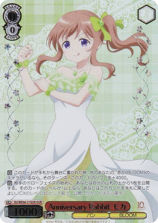 楽天市場】ごちうさ モカ ヴァイスの通販