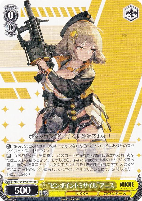 楽天市場】ヴァイスシュヴァルツ NIK/S117-T02 “ピンポイントミサイル