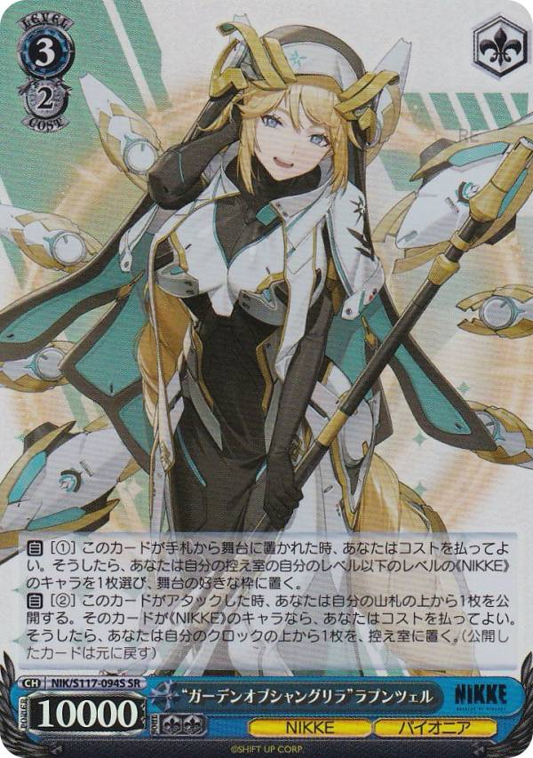 ヴァイスシュヴァルツ NIKKE」の人気商品一覧 | 安い商品を通販サイト