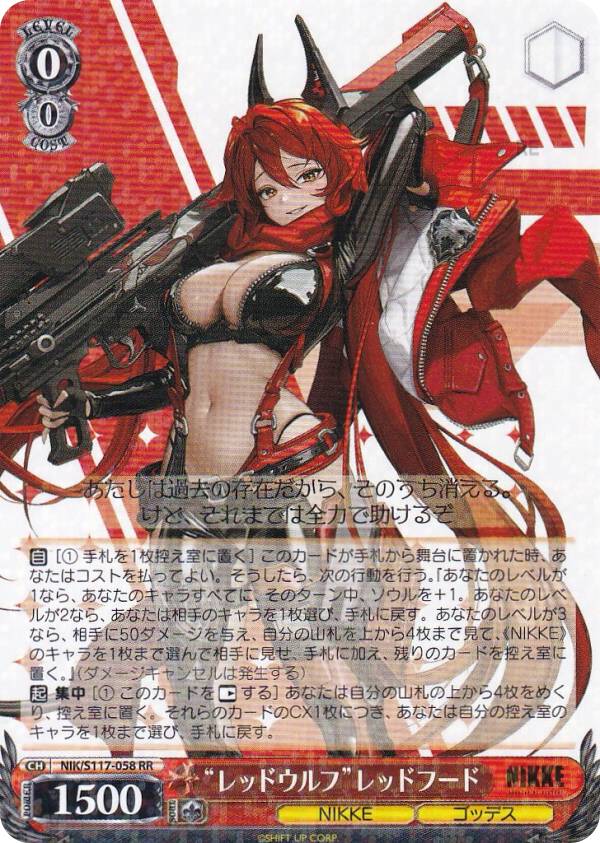 楽天市場】ヴァイスシュヴァルツ NIK/S117-058 “レッドウルフ”レッド