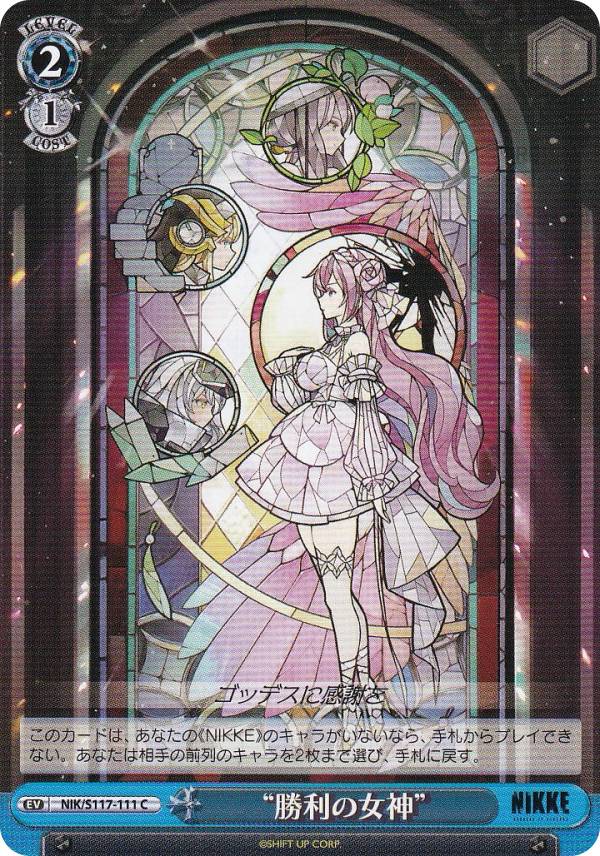 楽天市場】ヴァイスシュヴァルツ ブースターパック 勝利の女神:nikke