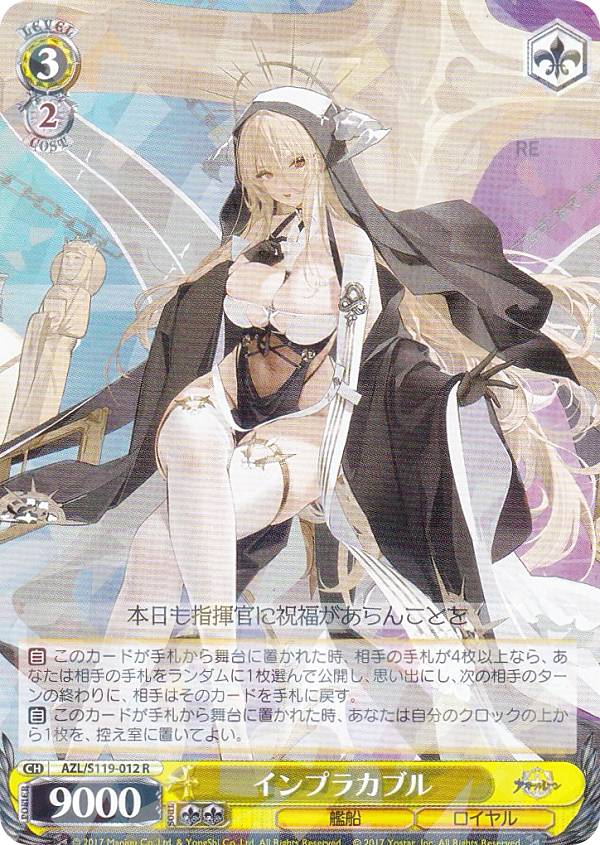 楽天市場】アズールレーン インプラカブルの通販