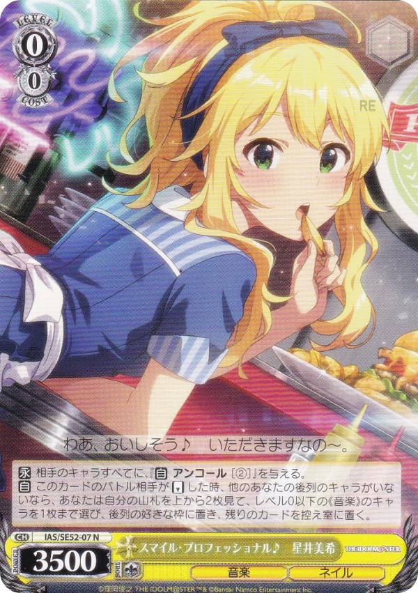 楽天市場】ヴァイスシュヴァルツ アイドルマスター 美希の通販