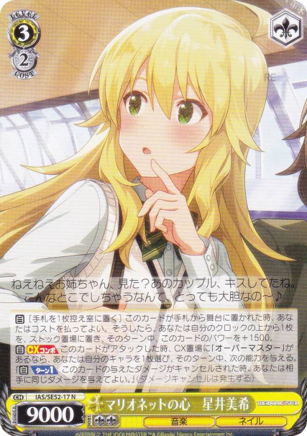 楽天市場】ヴァイスシュヴァルツ 星井美希の通販