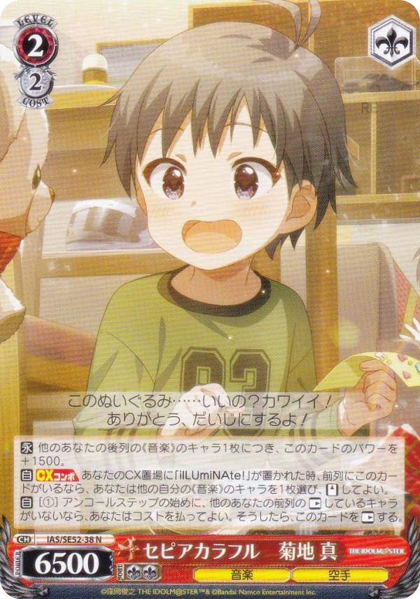 楽天市場】ヴァイスシュヴァルツ IAS/SE52-38 セピアカラフル 菊地 真