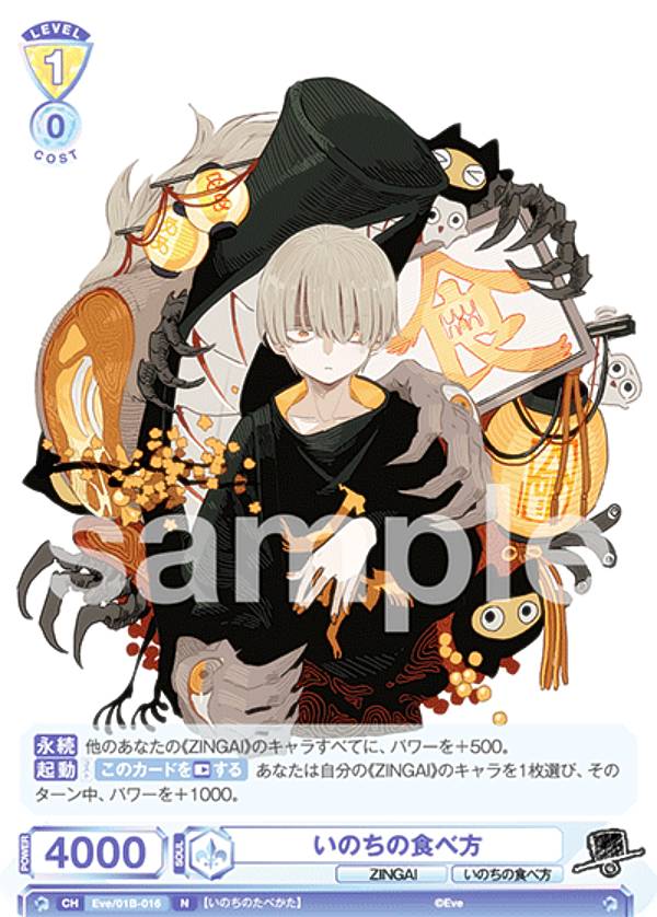 楽天市場】ヴァイスシュヴァルツブラウ Eve/01B-016 いのちの食べ方 (N