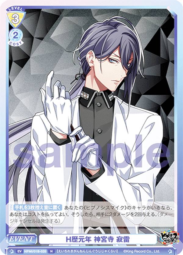 楽天市場】ヴァイスシュヴァルツブラウ HPMI/01B-020 H歴元年 神宮寺