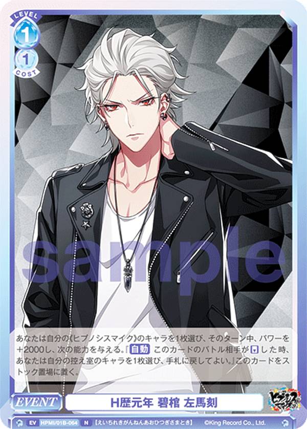 楽天市場】ヒプノシスマイク 碧棺の通販