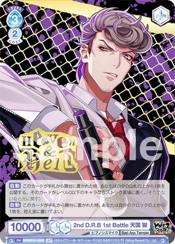 マ*ス様 ヴァイスシュヴァルツ SSP ゆったりひととき IRyS 1枚 マ*ス様