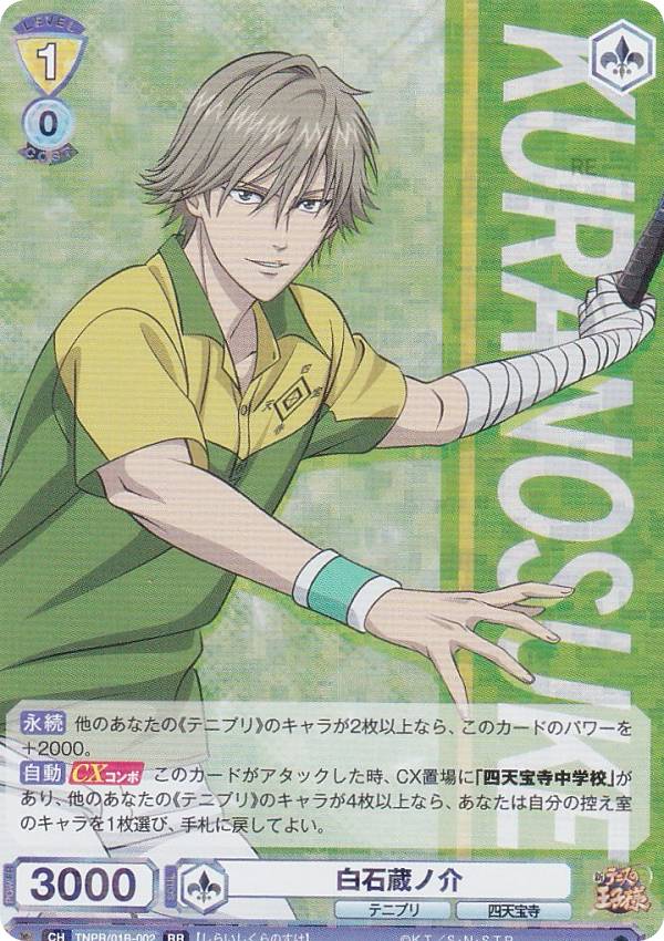 楽天市場】テニスの王子様 白石蔵ノ介（トレーディングカード・テレカ