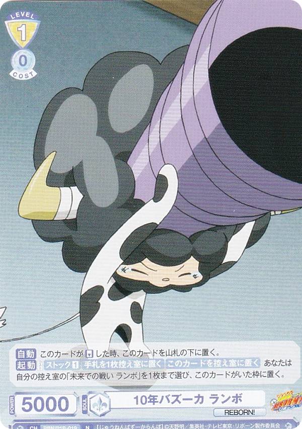 楽天市場】ヴァイスシュヴァルツブラウ RBN/01B-019 10年バズーカ