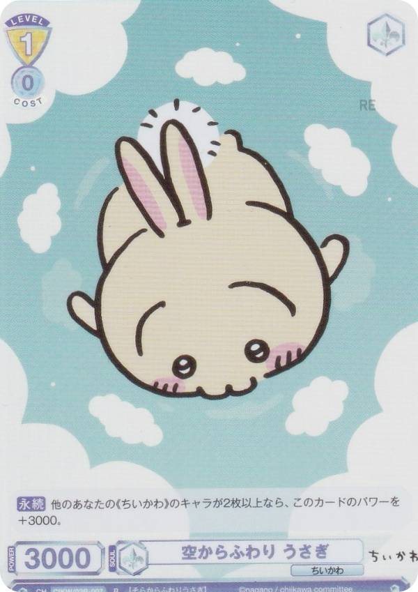 楽天市場】うさぎ ちいかわ（ブランドブシロード）（コレクション