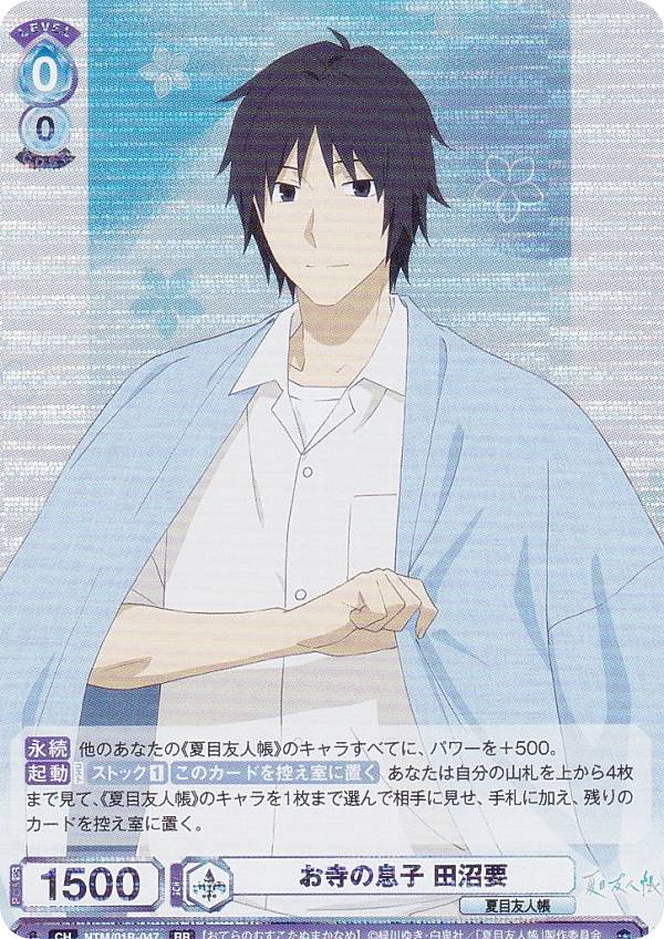 楽天市場】夏目友人帳 田沼要の通販