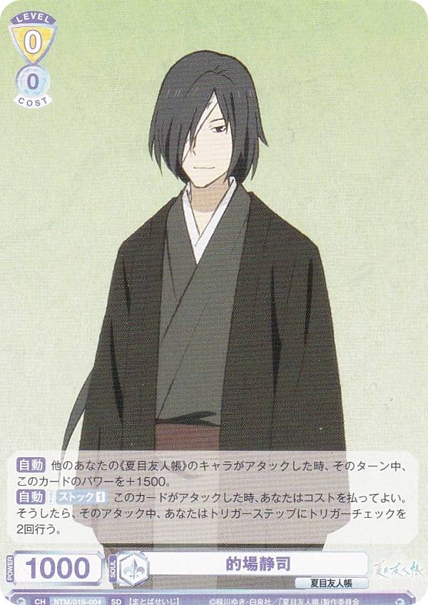 楽天市場】的場静司の通販