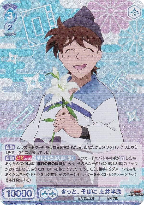 楽天市場】忍たま乱太郎 土井半助（トレーディングカード・テレカ