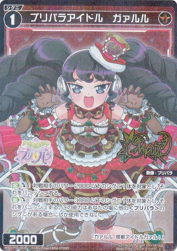 楽天市場】【パラレル】ウィクロス WXDi-P10-051P プリパラアイドル