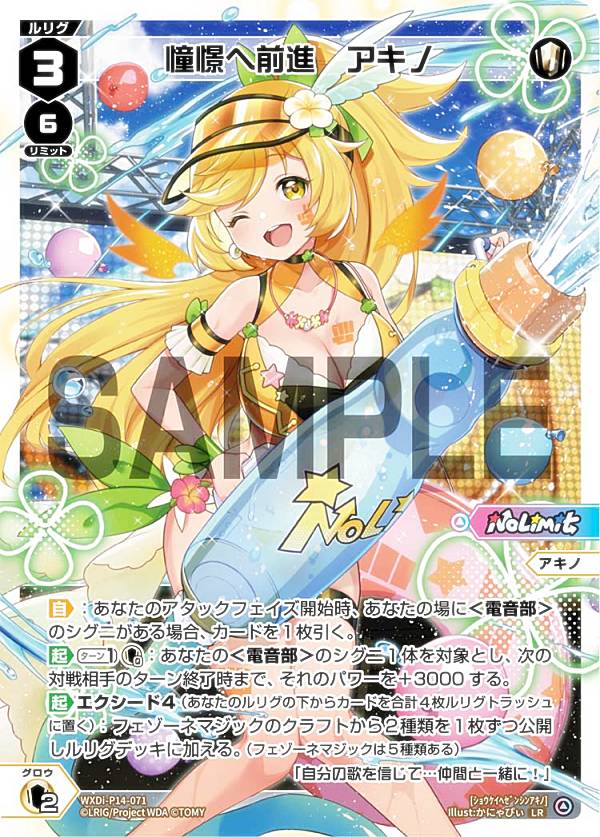 楽天市場】ウィクロス WXDi-P14-071 憧憬へ前進 アキノ (LR ルリグレア