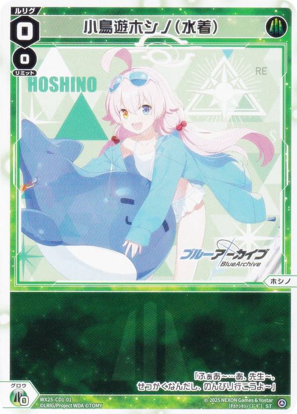 楽天市場】ウィクロス WX25-CD1-01 小鳥遊ホシノ(水着) (ST) 構築済み