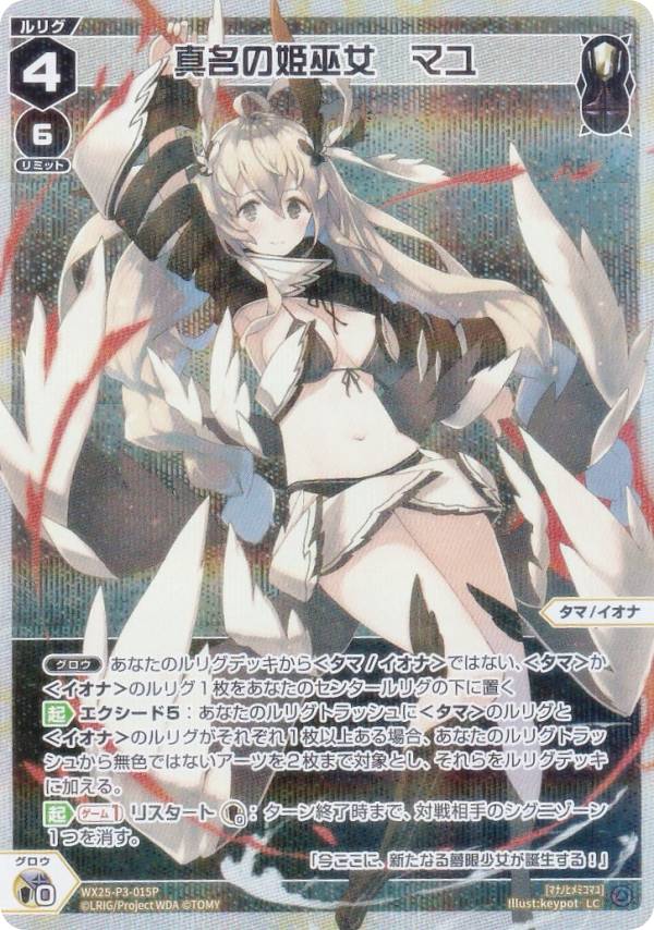 楽天市場】ウィクロス マユの通販