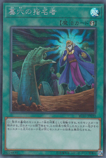 楽天市場】墓穴の指名者 シークレットの通販