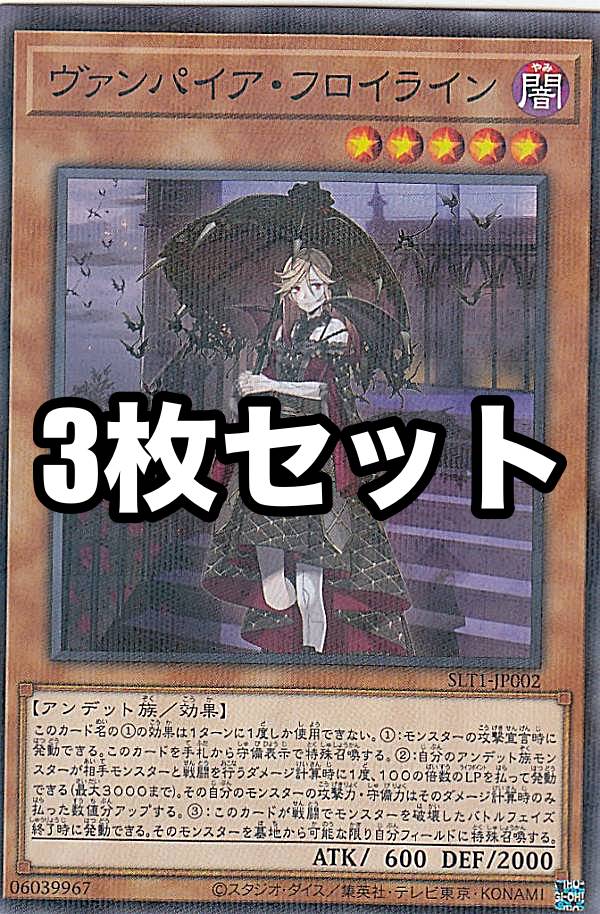 楽天市場】遊戯王 ヴァンパイア・フロイラインの通販