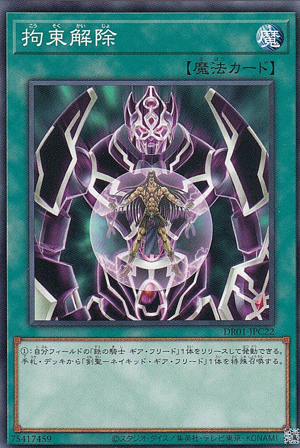 楽天市場】遊戯王 拘束解放波の通販