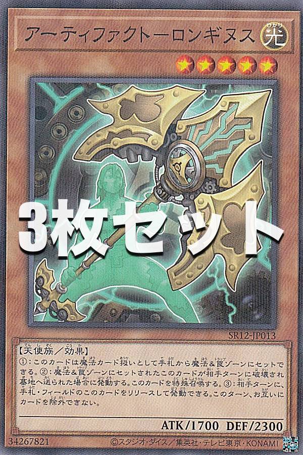 楽天市場】【3枚セット】遊戯王 SR12-JP013 アーティファクト