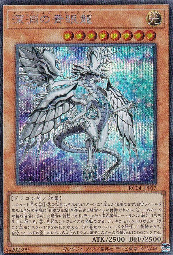 楽天市場】青眼の精霊龍 シークレットの通販