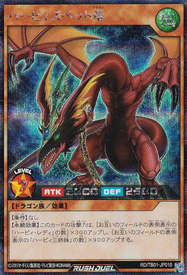 楽天市場】ハーピィズペット竜の通販