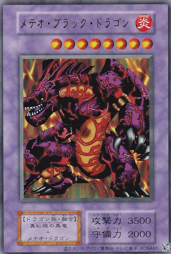 楽天市場】メテオ ブラック ドラゴンの通販