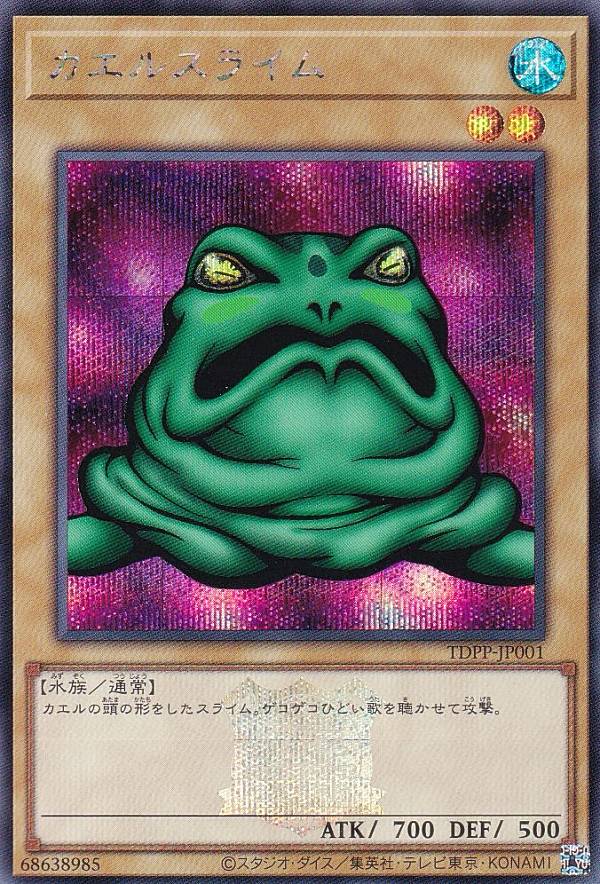 楽天市場】遊戯王 カエルスライムの通販