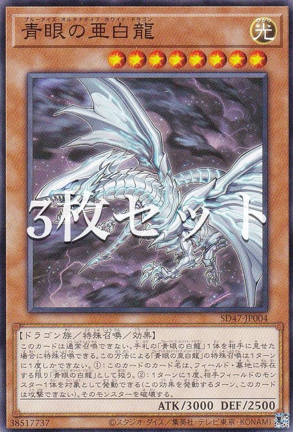 楽天市場】遊戯王カード 青眼の亜白龍の通販