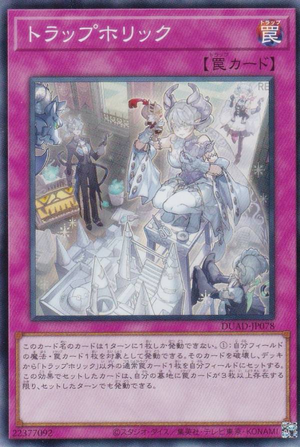 楽天市場】トラップトリック 20thの通販