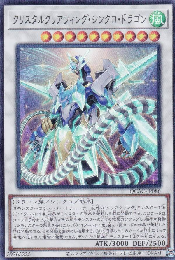 楽天市場】クリスタルクリアウィング・シンクロ・ドラゴンの通販