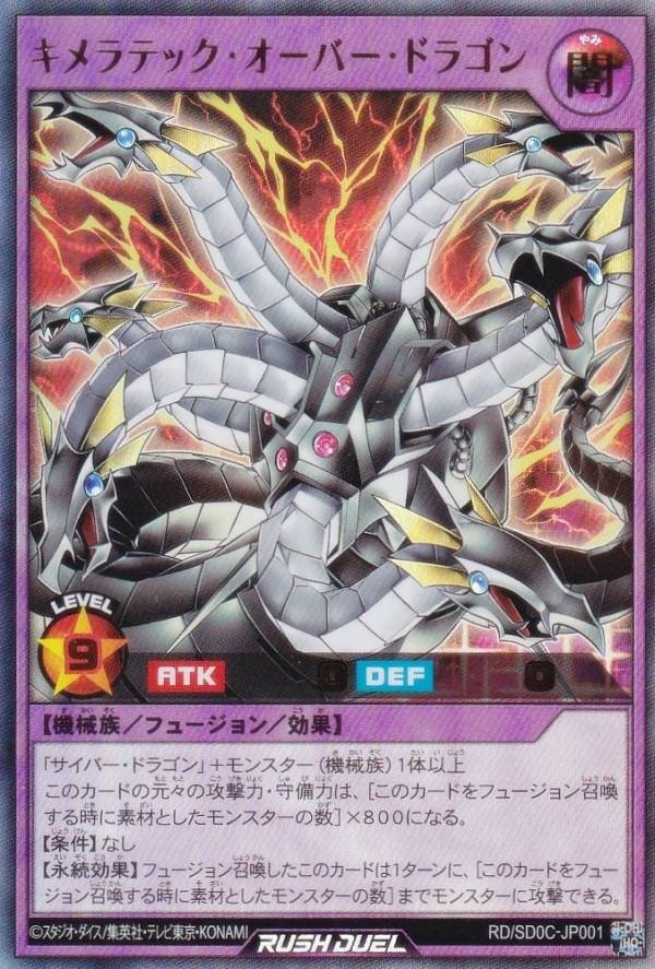 楽天市場】遊戯王 ラッシュデュエル RD/SD0C-JP001 キメラテック