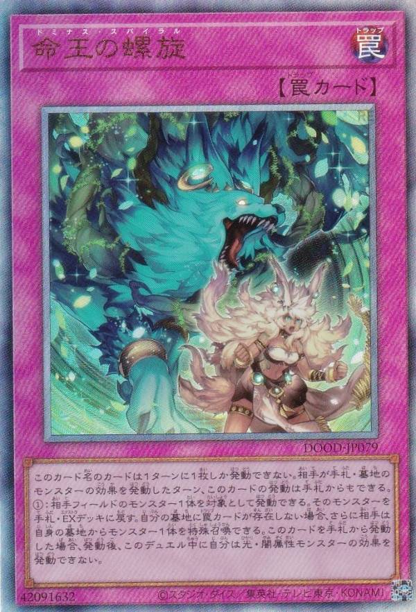 楽天市場】命王の螺旋の通販