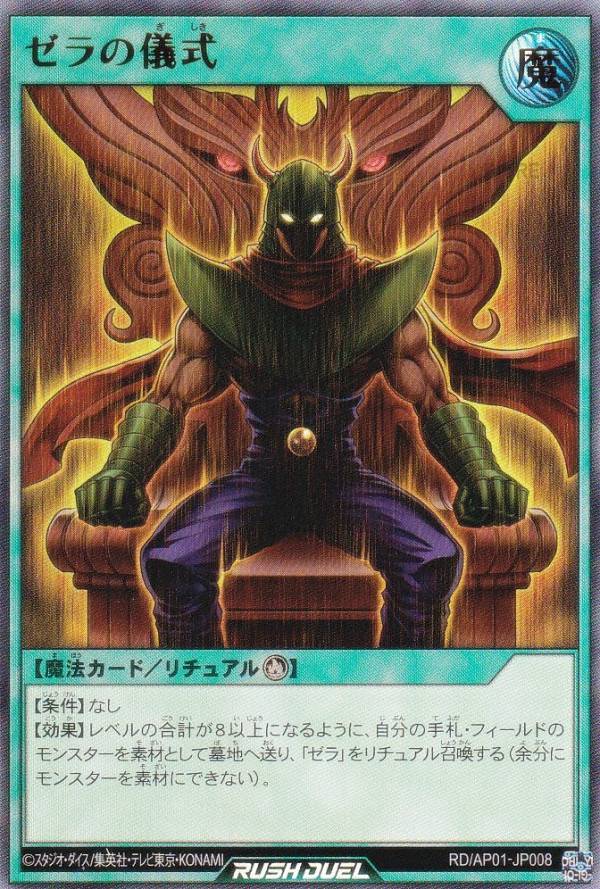 楽天市場】遊戯王 ゼラの儀式の通販