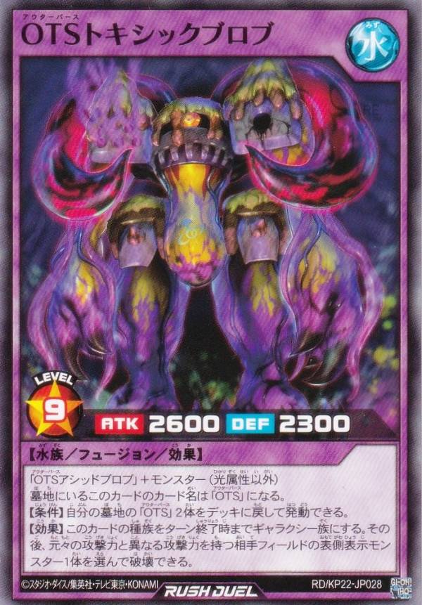 楽天市場】遊戯王 ラッシュデュエル RD/KP22-JP028 OTSトキシック