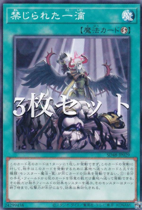 楽天市場】遊戯王 禁じられた一滴の通販