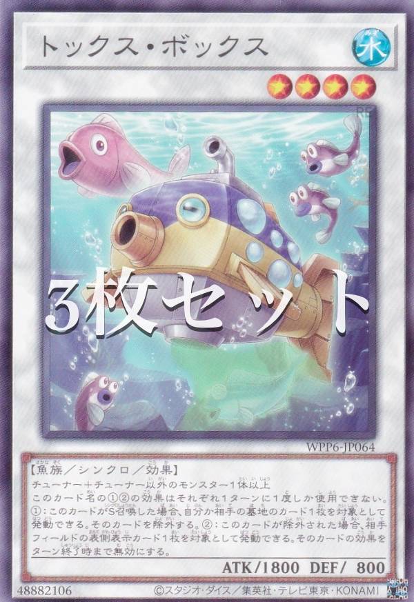 楽天市場】【3枚セット】遊戯王 WPP6-JP064 トックス・ボックス (日本