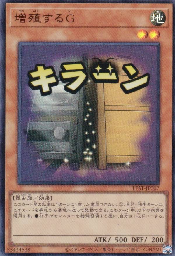 楽天市場】遊戯王 増殖する gの通販
