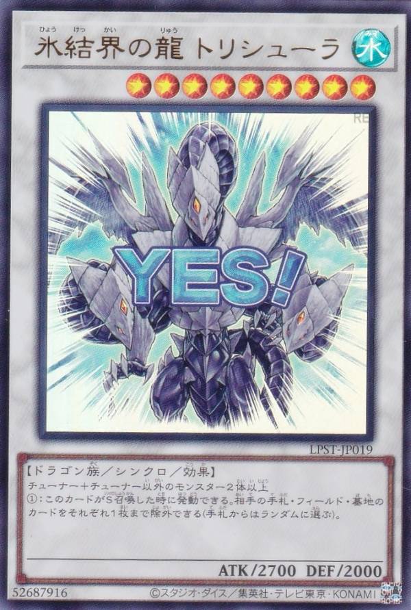 楽天市場】氷結界の龍 トリシューラの通販