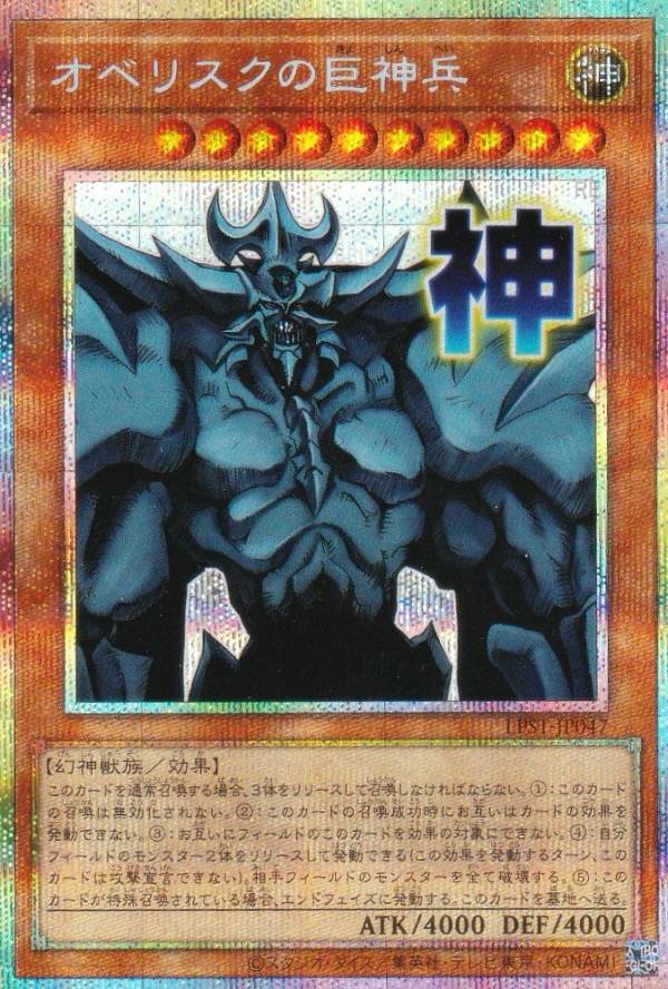 トレーディングカード 遊戯王 オベリスクの巨神兵」の人気商品一覧