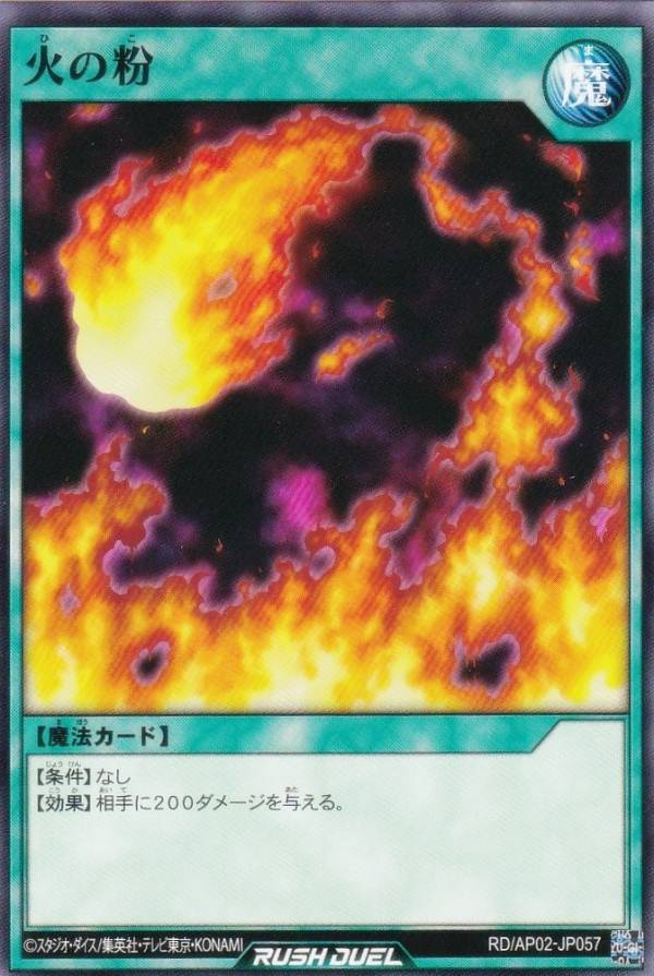 楽天市場】火の粉遊戯王の通販